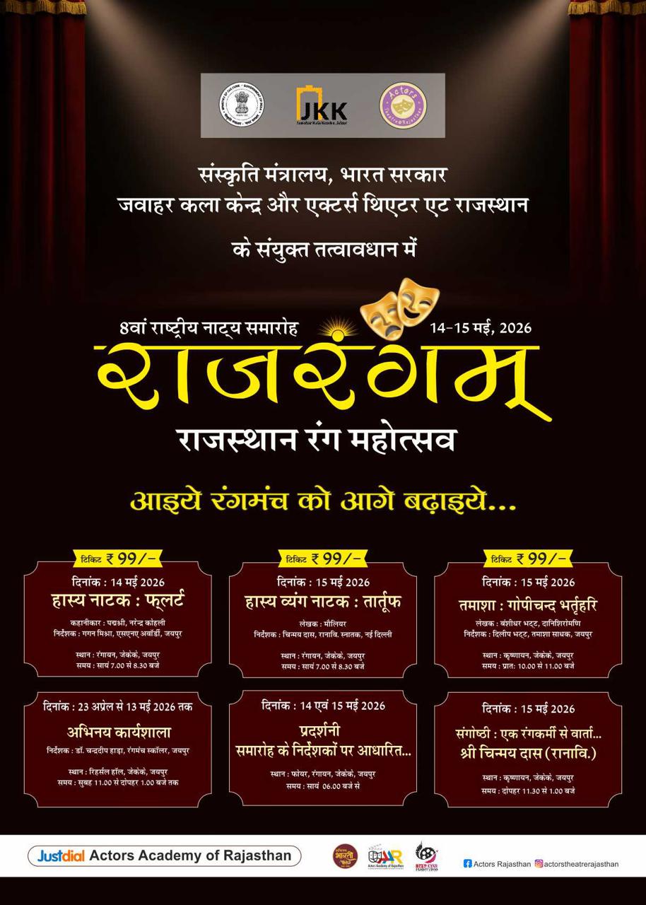 Rajrangam 8th edition schedule poster